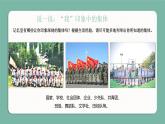 6.1 集体生活邀请我2024-2025学年部编版道德与法治七年级下册课件