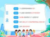 7.1 单音与和声2024-2025学年部编版道德与法治七年级下册课件