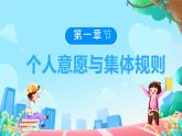 7.1 单音与和声2024-2025学年部编版道德与法治七年级下册课件