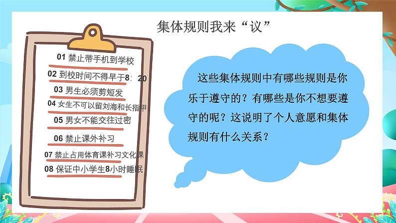 7.1 单音与和声2024-2025学年部编版道德与法治七年级下册课件第7页