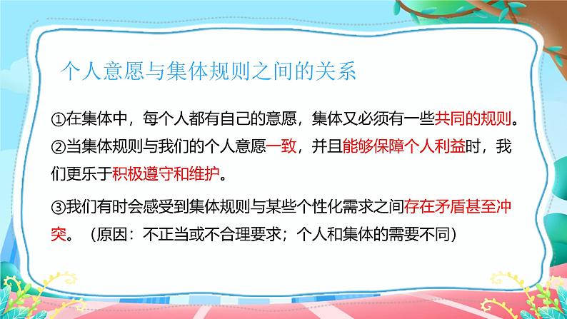 7.1 单音与和声2024-2025学年部编版道德与法治七年级下册课件第8页