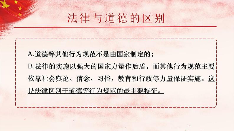 9.2 法律保障生活2024-2025学年部编版道德与法治七年级下册课件05