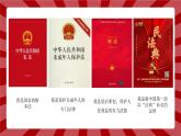10.2 我们与法律同行2024-2025学年部编版道德与法治七年级下册课件