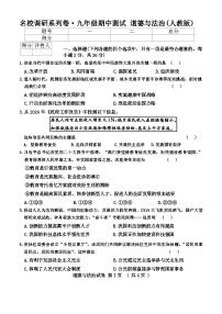 吉林省松原市前郭县第一中学2024-2025学年九年级上学期期中教学质量检测道德与法治试卷(02)