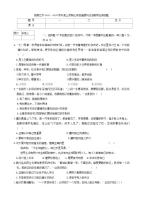 吉林省松原市前郭县第三中学2024-2025学年七年级上学期期中检测道德与法治试卷