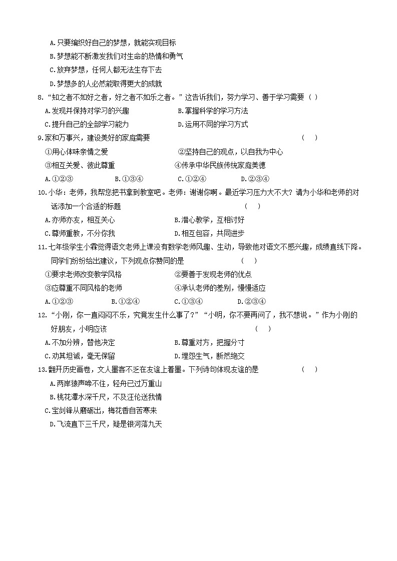 吉林省松原市前郭县第三中学2024-2025学年七年级上学期期中检测道德与法治试卷第2页