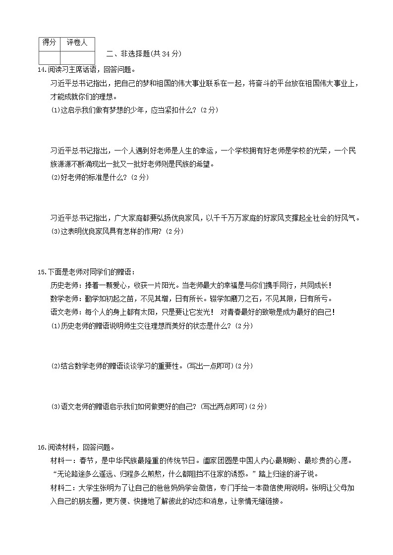 吉林省松原市前郭县第三中学2024-2025学年七年级上学期期中检测道德与法治试卷第3页