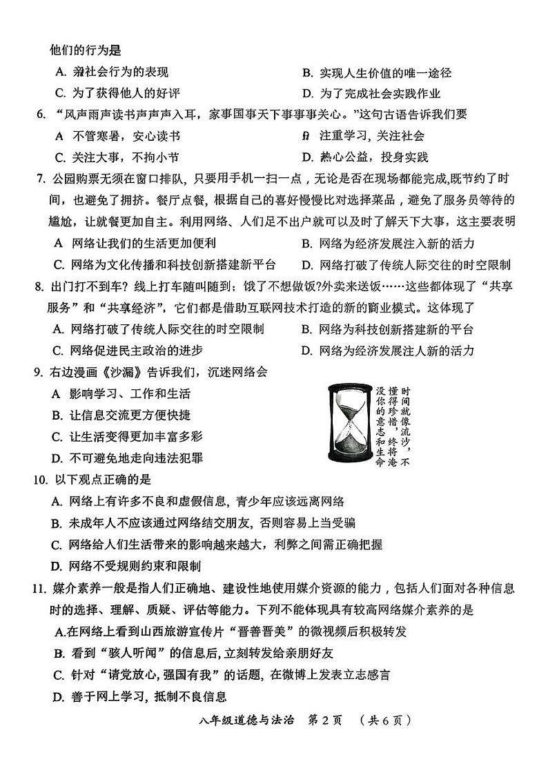山西省怀仁市同仁学校2024-2025学年八年级上学期期中测试道德与法治试卷第2页