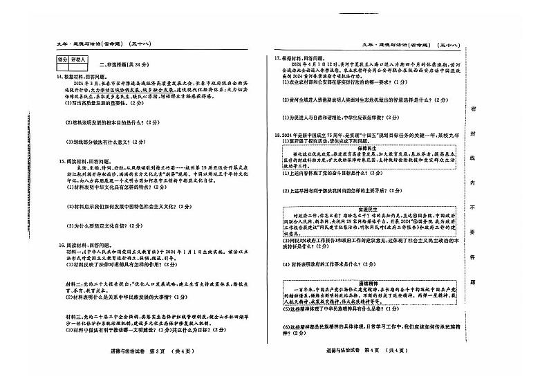 吉林省松原市前郭县第一中学2024-2025学年九年级上学期期中教学质量检测道德与法治试卷(01)第2页