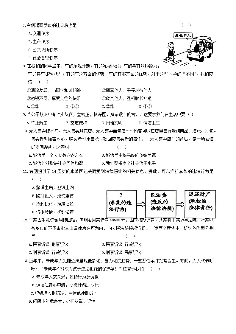 吉林省松原市前郭县第三中学2024-2025学年八年级上学期期中检测道德与法治试卷第2页