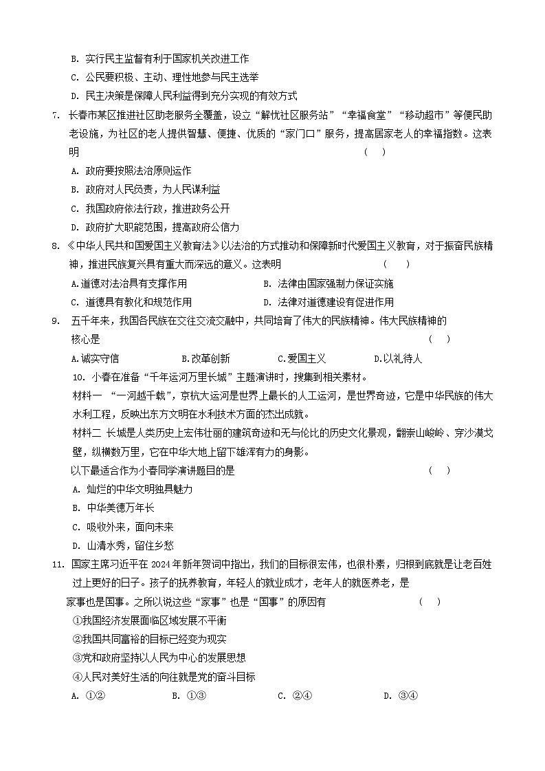 吉林省长春市榆树市两校联考2024-2025学年九年级上学期10月期中道德与法治试题第2页