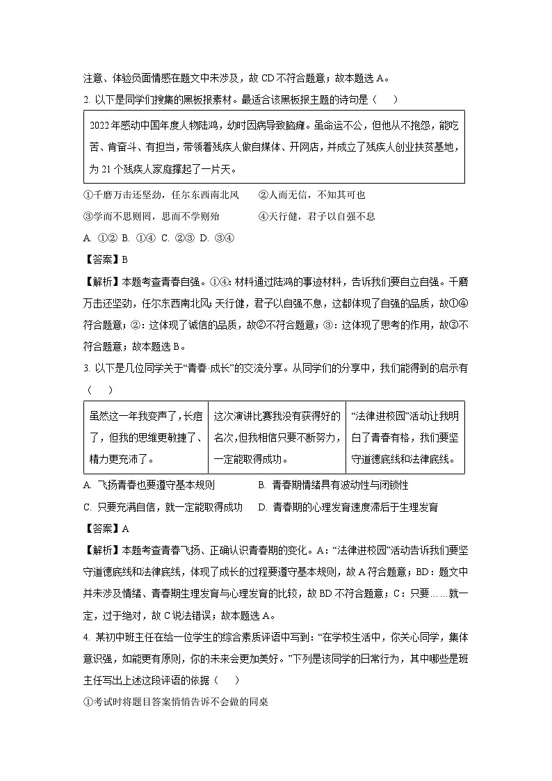 湖北省武汉市江汉区2022-2023学年七年级下学期期末道德与法治道德与法治试卷(解析版)02