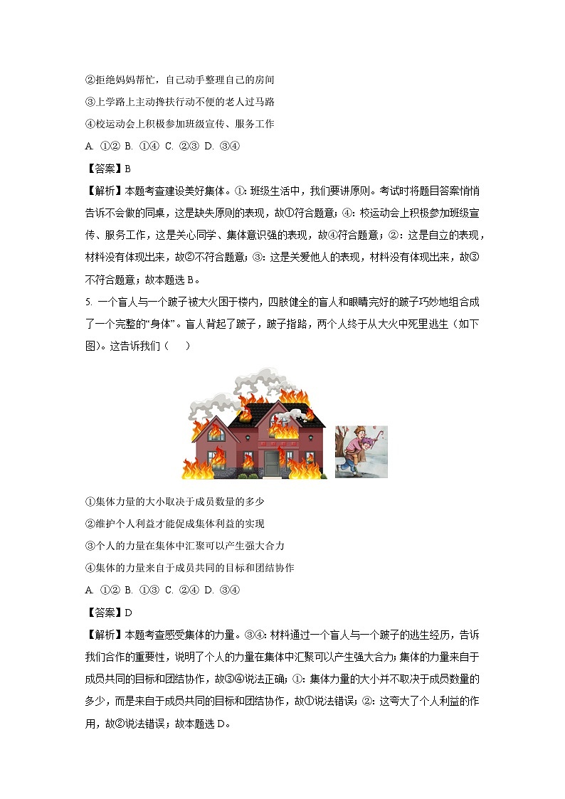 湖北省武汉市江汉区2022-2023学年七年级下学期期末道德与法治道德与法治试卷(解析版)03