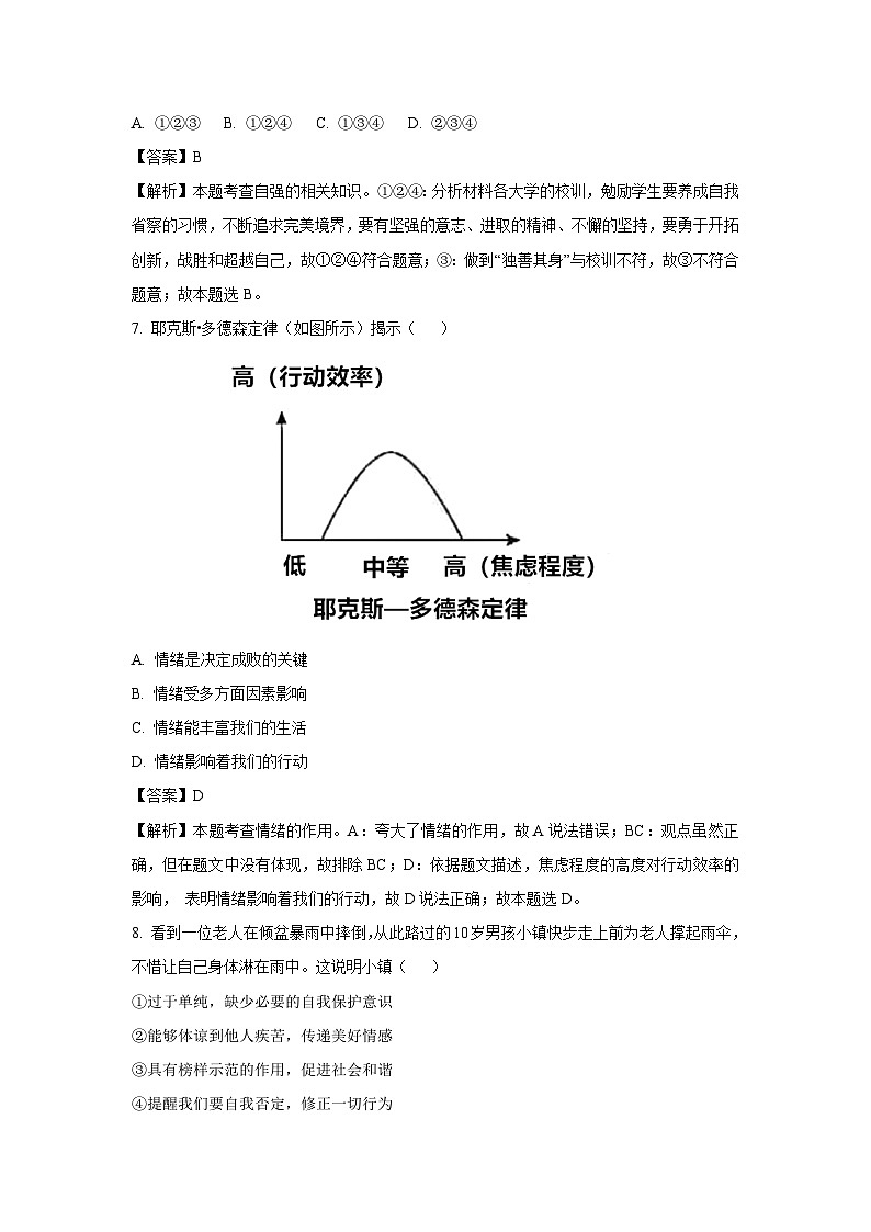 河南省郑州市新郑市2023-2024学年七年级下学期期末道德与法治道德与法治试卷(解析版)第3页