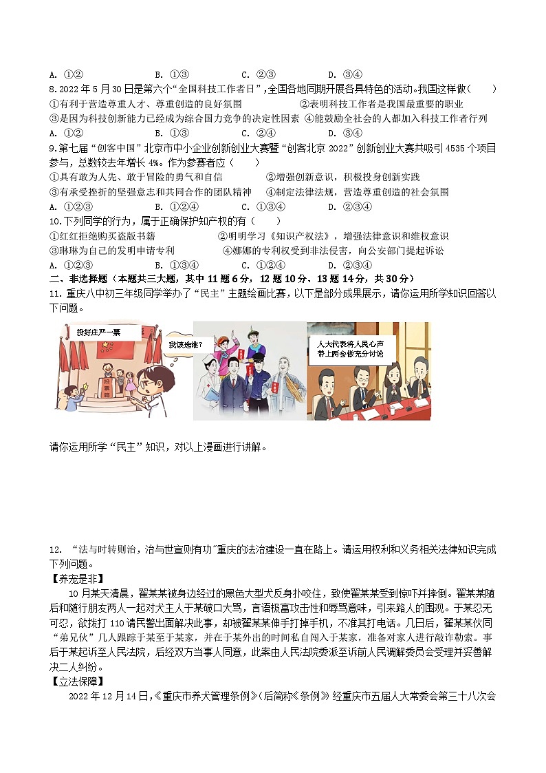 重庆市开州区东华初级中学2024-2025学年九年级上学期10月月考道德与法治试题02