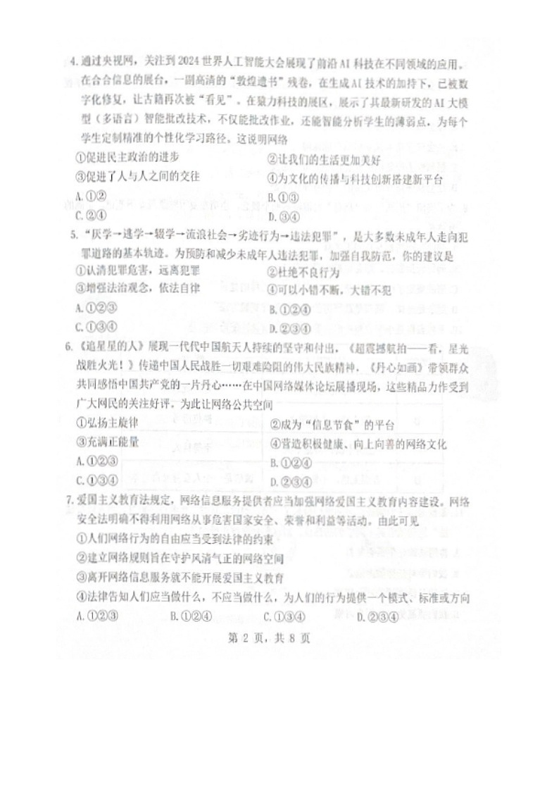 辽宁省大连市中山区2024-2025学年八年级上学期11月期中道德与法治试题02