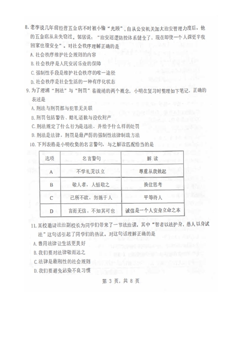 辽宁省大连市中山区2024-2025学年八年级上学期11月期中道德与法治试题03
