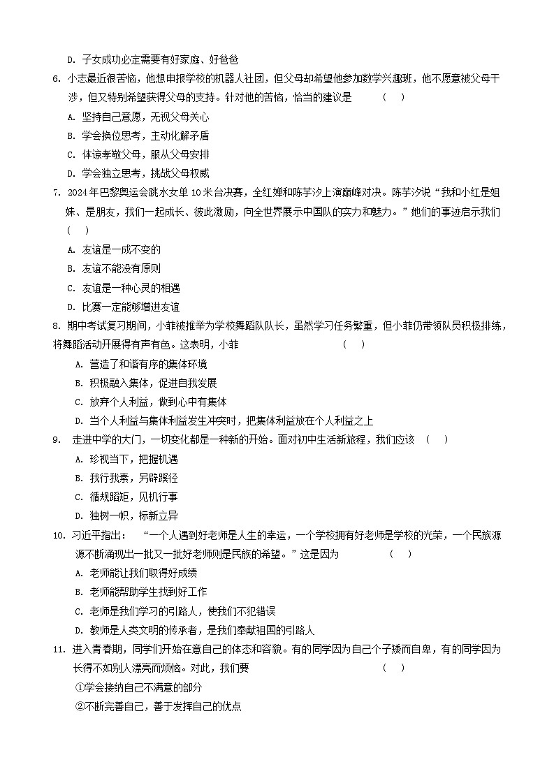 吉林省榆树市2024-2025学年七年级上学期10月期中道德与法治试题02