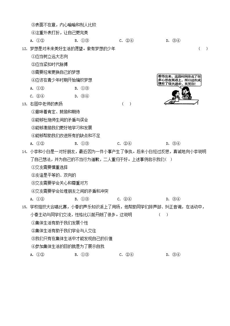 吉林省榆树市2024-2025学年七年级上学期10月期中道德与法治试题03