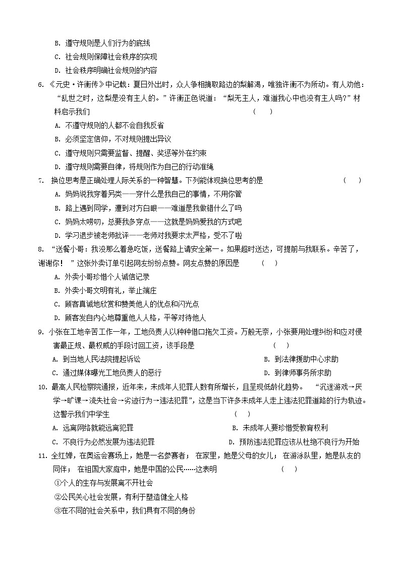 吉林省榆树市2024-2025学年八年级上学期10月期中道德与法治试题02