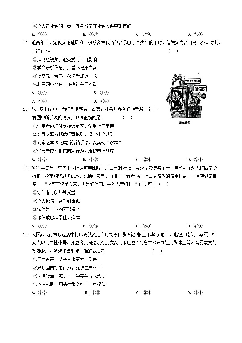 吉林省榆树市2024-2025学年八年级上学期10月期中道德与法治试题03