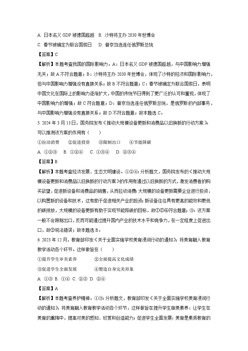 苏州市2024年中考真题道德与法治试卷(解析版)02