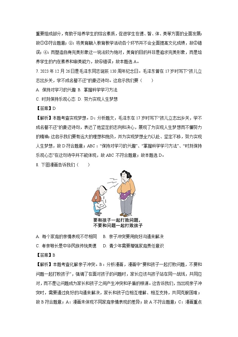 苏州市2024年中考真题道德与法治试卷(解析版)03