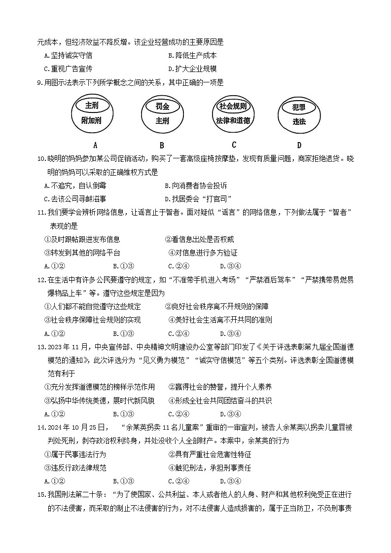 吉林省长春市南关区+2024-2025学年八年级上学期期中质量调研道德与法治试卷第2页