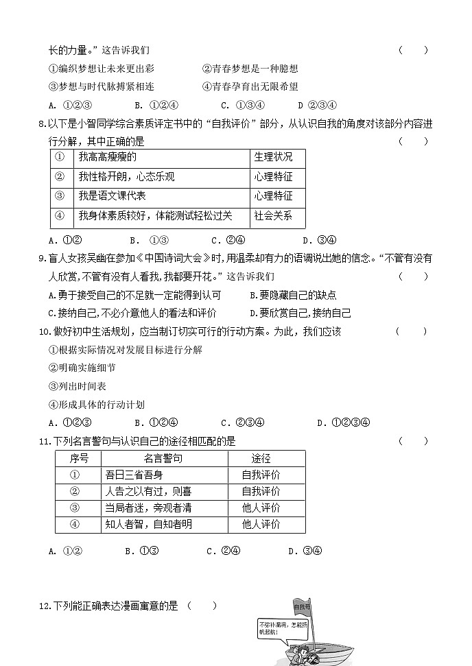辽宁省锦州市锦州市第四中学 2024-2025学年七年级上学期第一次月考道德与法治试题第2页