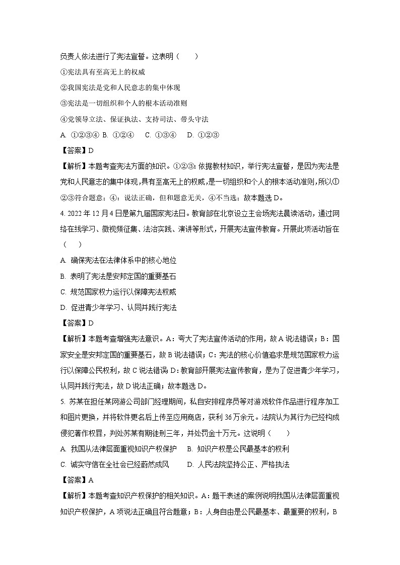 山东省临沂市沂南县2022-2023学年八年级下学期期末道德与法治试卷(解析版)第2页