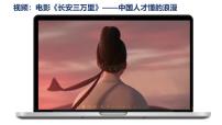 人教版（2024）九年级上册延续文化血脉教课内容课件ppt