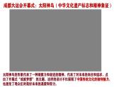 5.1 延续文化血脉2024-2025学年部编版道德与法治九年级上册课件