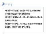 5.1 延续文化血脉2024-2025学年部编版道德与法治九年级上册课件