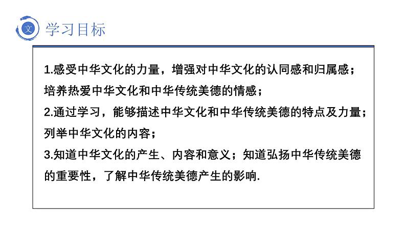 5.1 延续文化血脉2024-2025学年部编版道德与法治九年级上册课件第4页