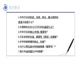 5.1 延续文化血脉 2024-2025学年部编版道德与法治九年级上册课件