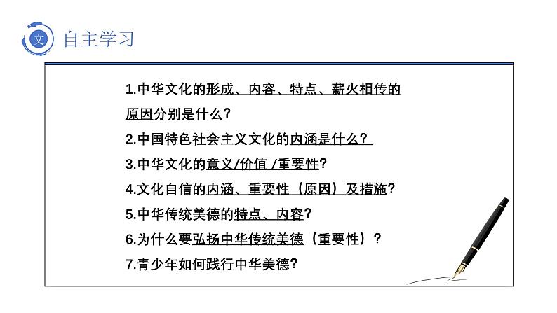 5.1 延续文化血脉 2024-2025学年部编版道德与法治九年级上册课件第3页