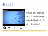5.1 延续文化血脉 2024-2025学年部编版道德与法治九年级上册课件