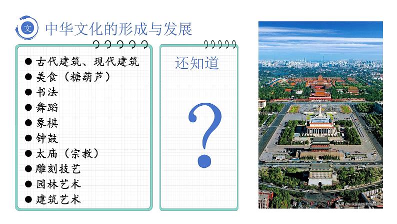 5.1 延续文化血脉 2024-2025学年部编版道德与法治九年级上册课件第6页