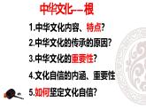 5.1 延续文化血脉2024-2025学年部编版道德与法治九年级上册课件