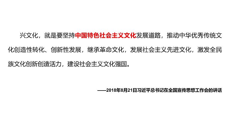 5.1 延续文化血脉2024-2025学年部编版道德与法治九年级上册课件第8页