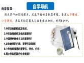 5.1 延续文化血脉2024-2025学年部编版道德与法治九年级上册课件