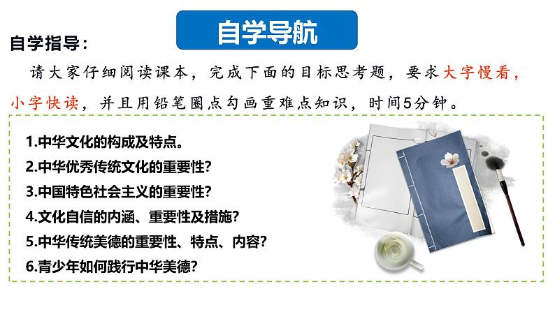 5.1 延续文化血脉2024-2025学年部编版道德与法治九年级上册课件第3页