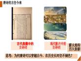 5.1 延续文化血脉2024-2025学年部编版道德与法治九年级上册课件