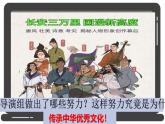 5.1 延续文化血脉 2024-2025学年部编版道德与法治九年级上册课件