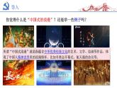 5.1 延续文化血脉2024-2025学年部编版道德与法治九年级上册课件