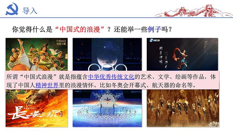 5.1 延续文化血脉2024-2025学年部编版道德与法治九年级上册课件第2页