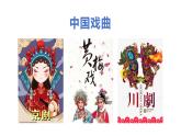 5.1 延续文化血脉2024-2025学年部编版道德与法治九年级上册课件