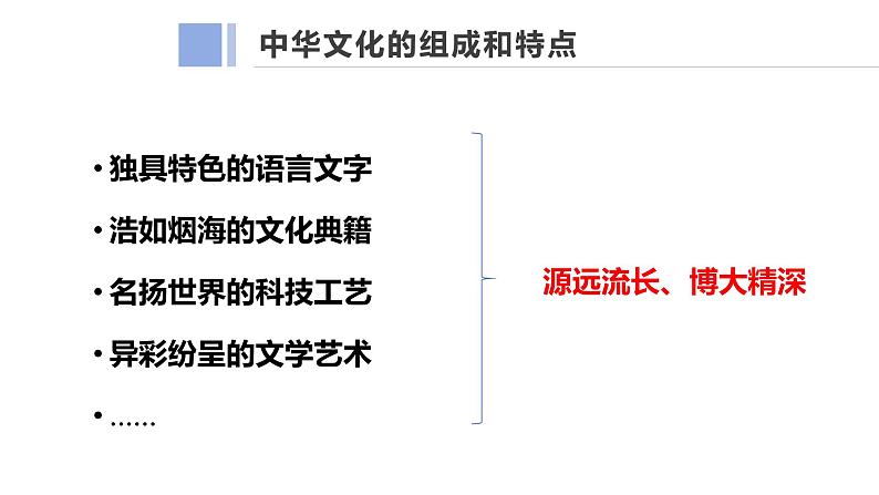 5.1 延续文化血脉2024-2025学年部编版道德与法治九年级上册课件第7页