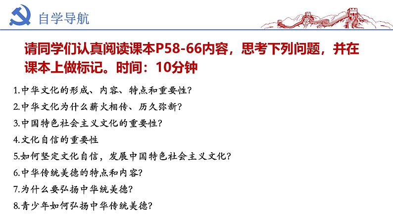 5.1 延续文化血脉2024-2025学年部编版道德与法治九年级上册课件第2页