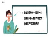 5.1 延续文化血脉2024-2025学年部编版道德与法治九年级上册课件